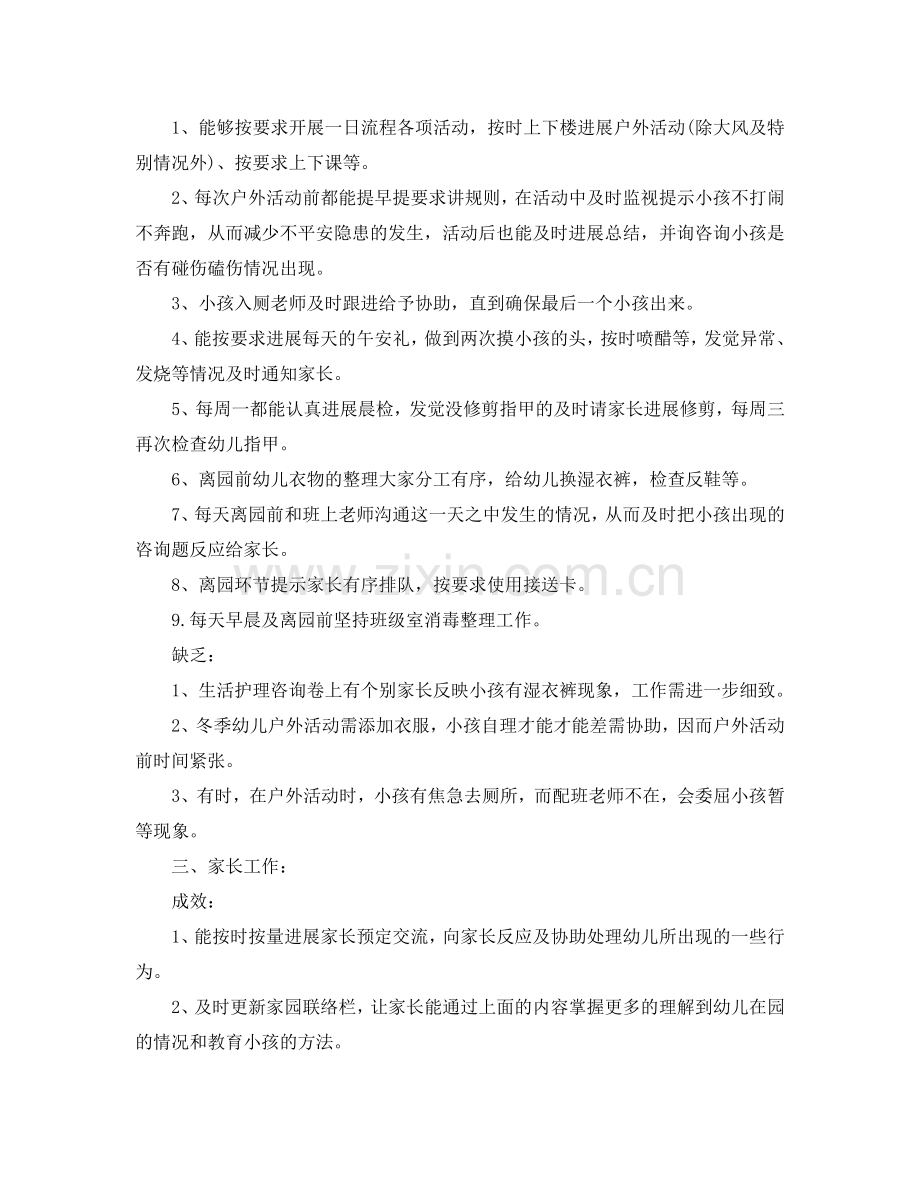 教学工作参考总结-幼儿园教师学期个人工作参考总结.doc_第2页