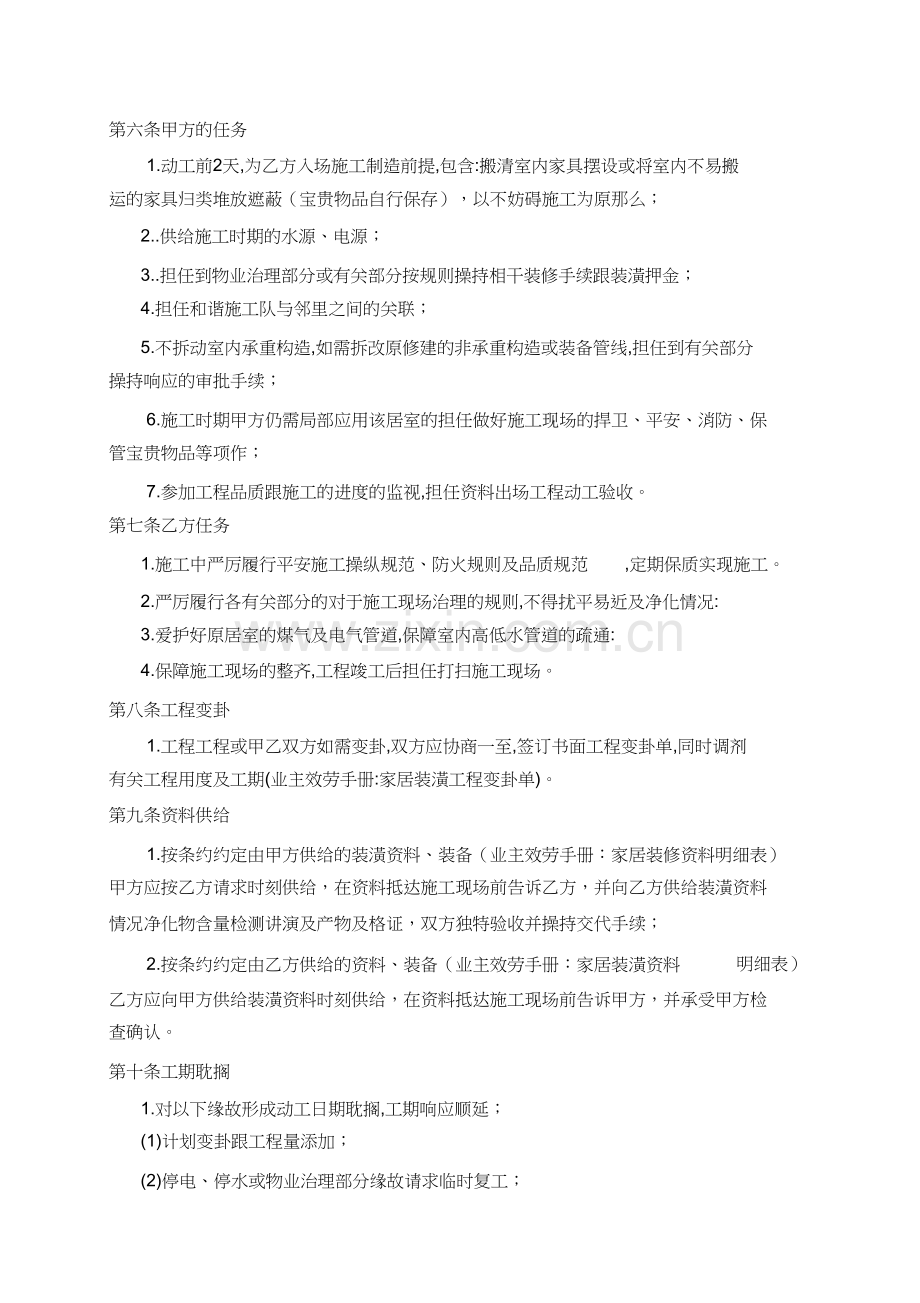 建筑装饰装修工程施工合同简单版.docx_第3页