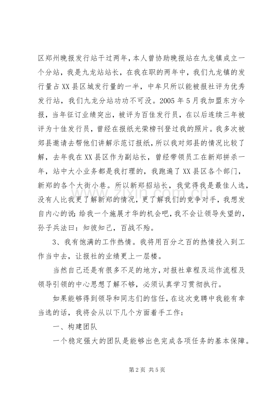 发行站站长竞聘演讲稿.docx_第2页