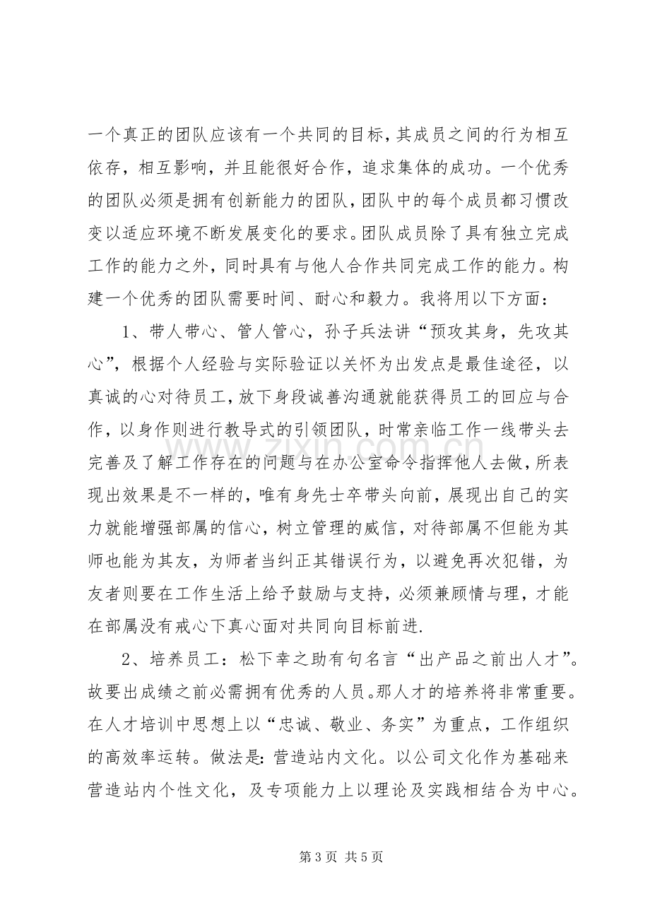 发行站站长竞聘演讲稿.docx_第3页