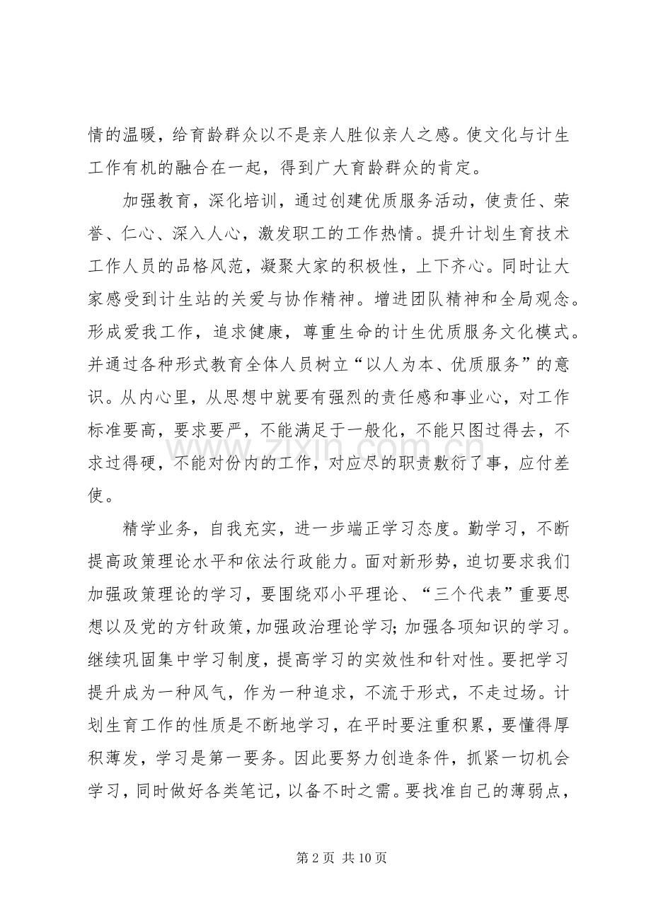 计生优质服务演讲稿：优质服务树形象爱岗敬业创佳绩.docx_第2页