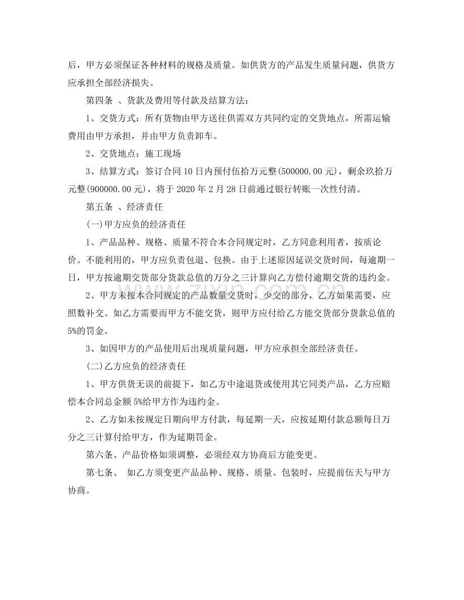 塑钢型材购销合同范本.docx_第3页