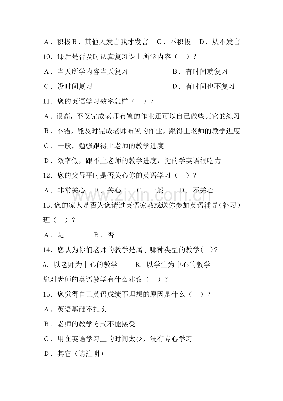 高二学生英语学习情况调查表.doc_第2页