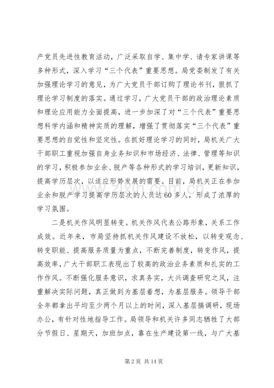 交通局机关建设工作会议的讲话.docx_第2页