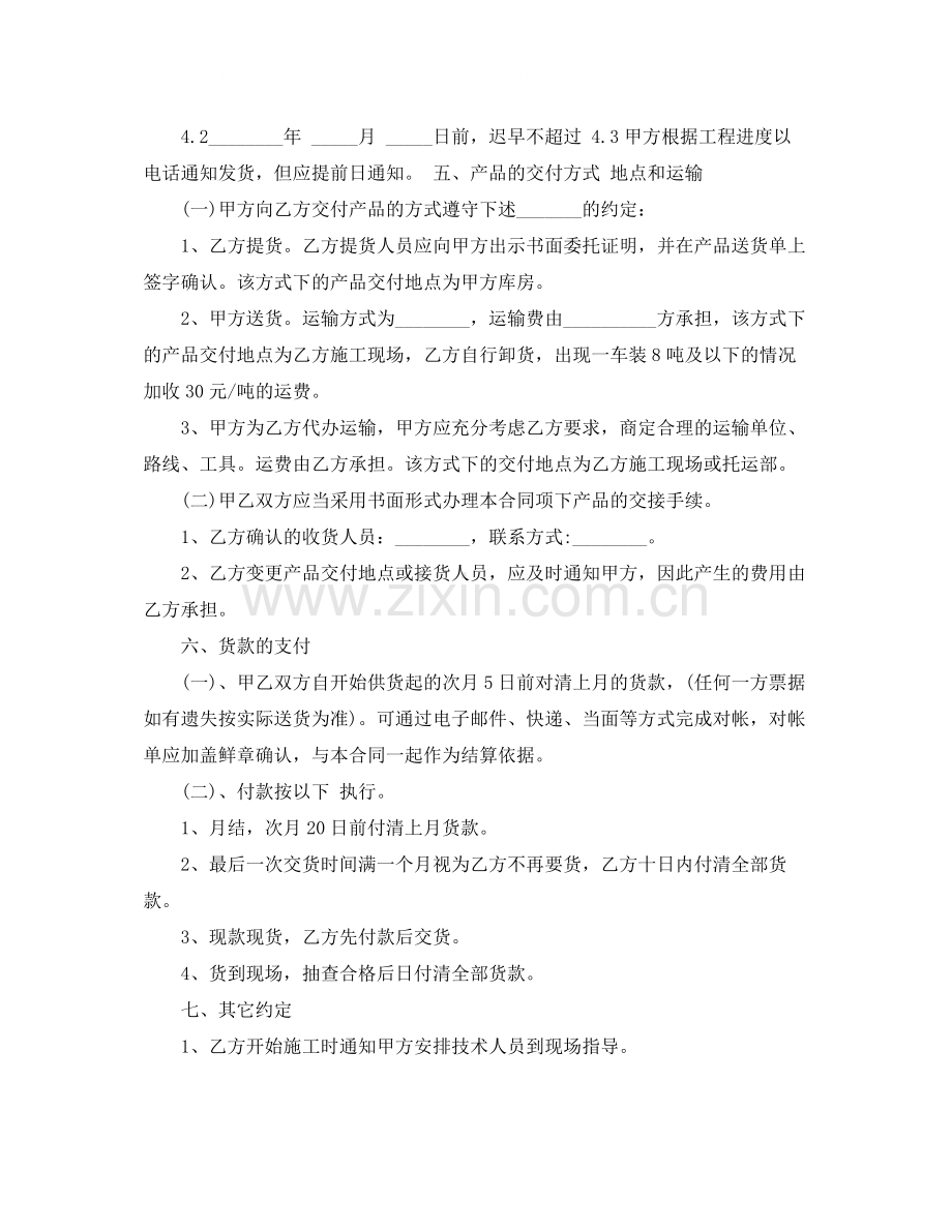 保温材料销售合同范本.docx_第2页