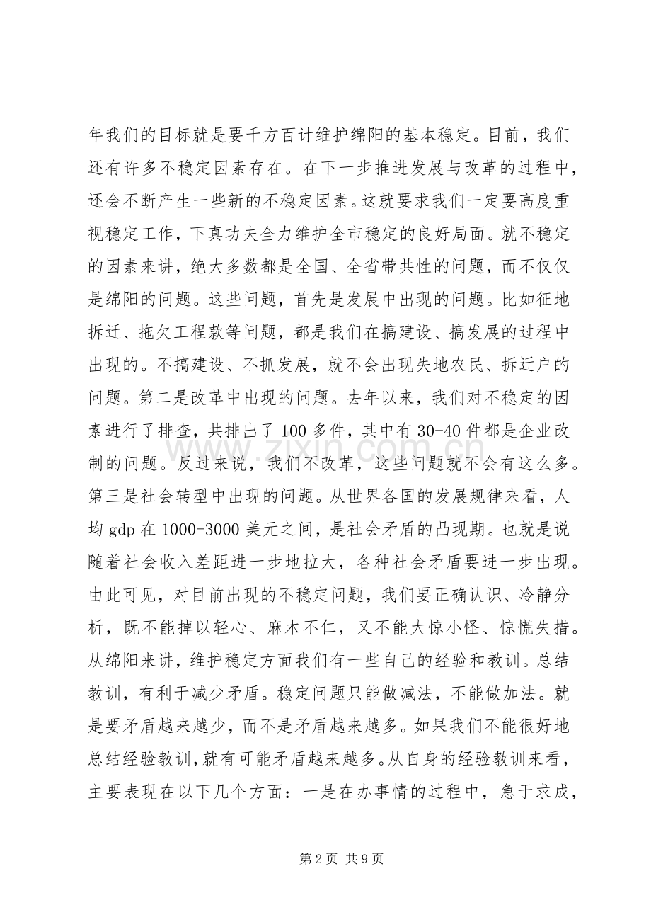 市政法工作会议讲话.docx_第2页