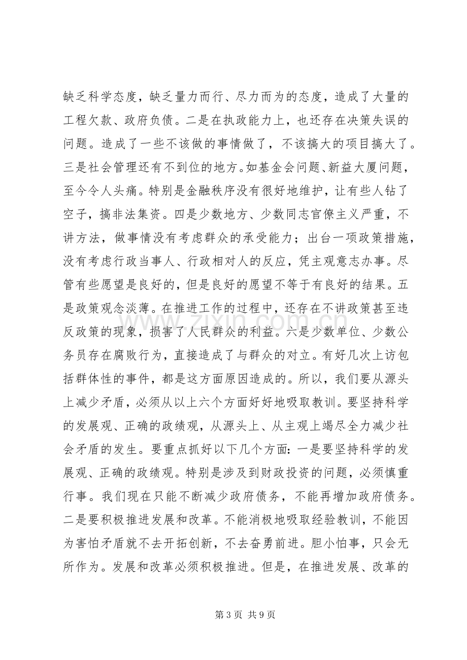 市政法工作会议讲话.docx_第3页