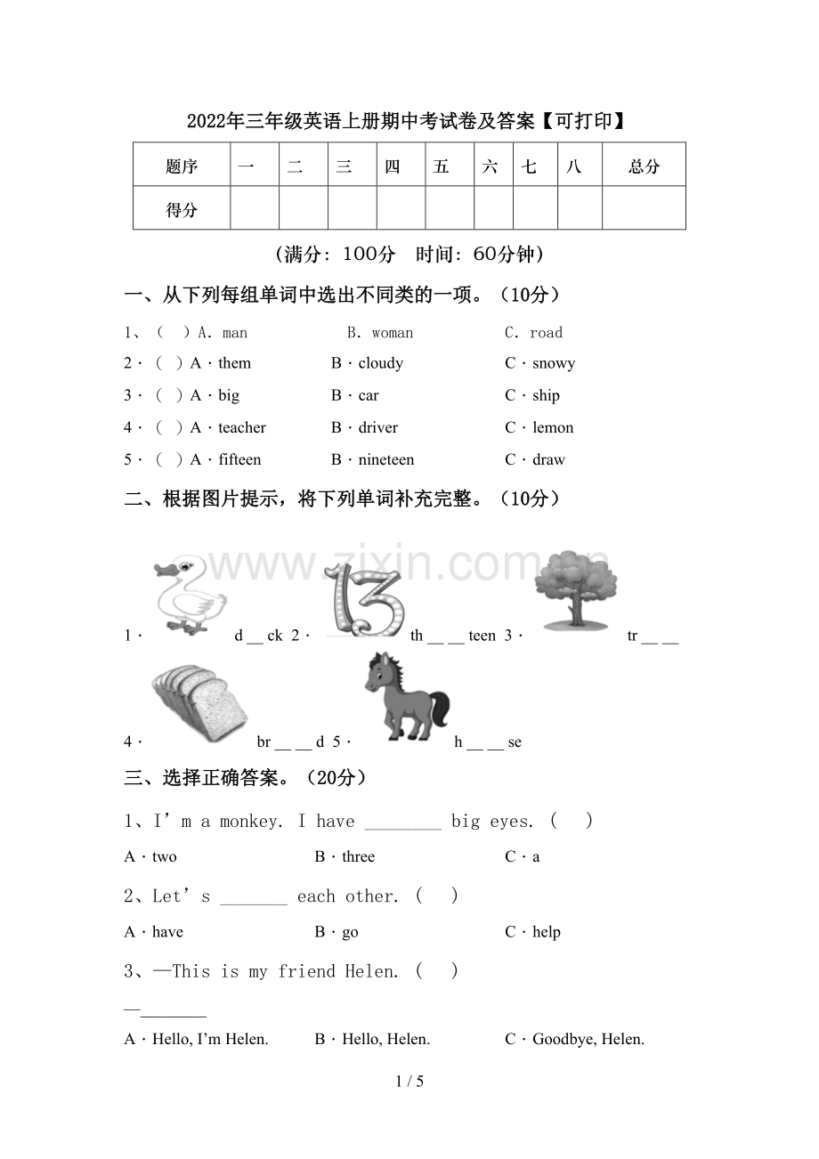 2022年三年级英语上册期中考试卷及答案【可打印】.doc_第1页