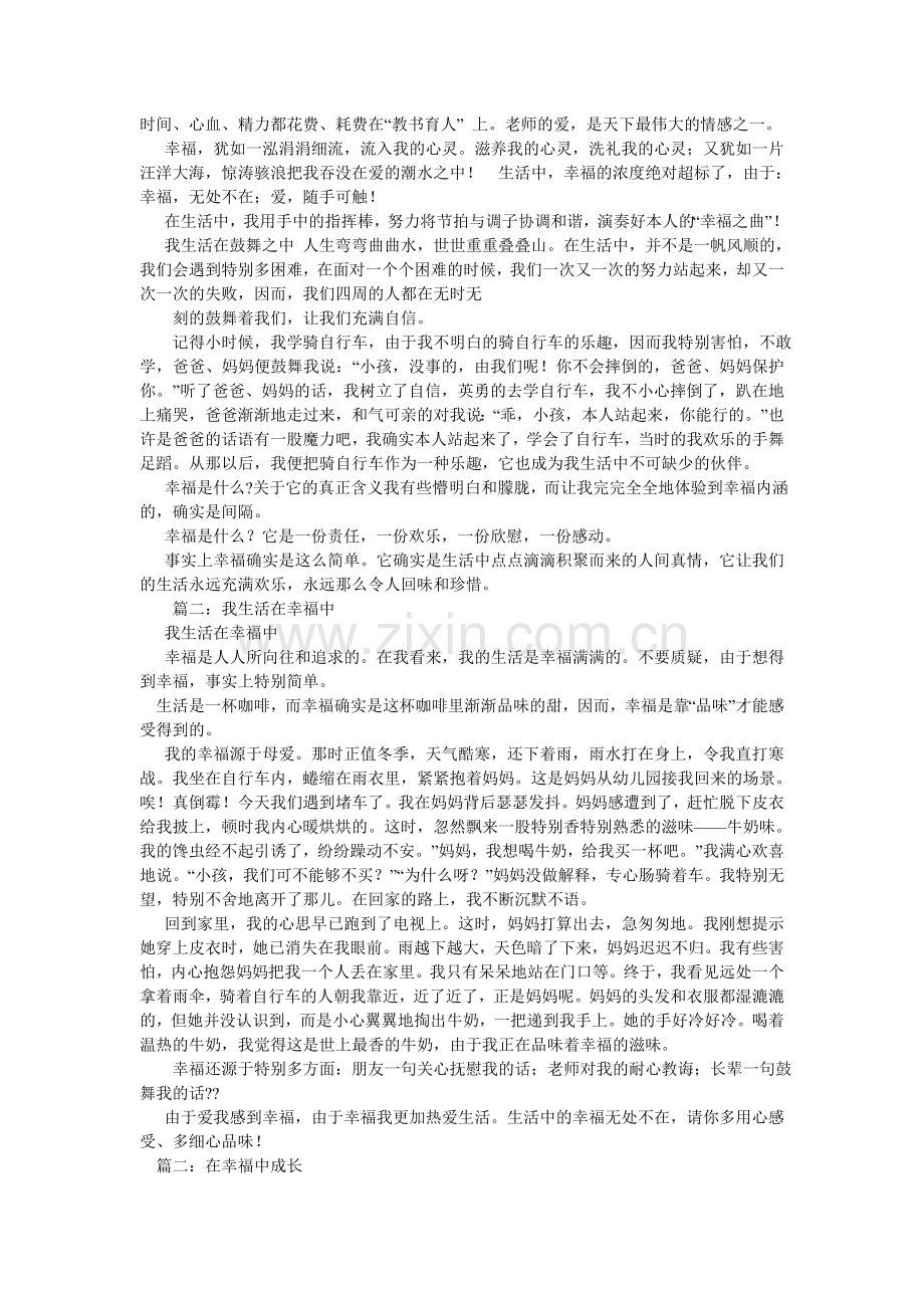 在幸福ۥ中成长作文500字.doc_第2页