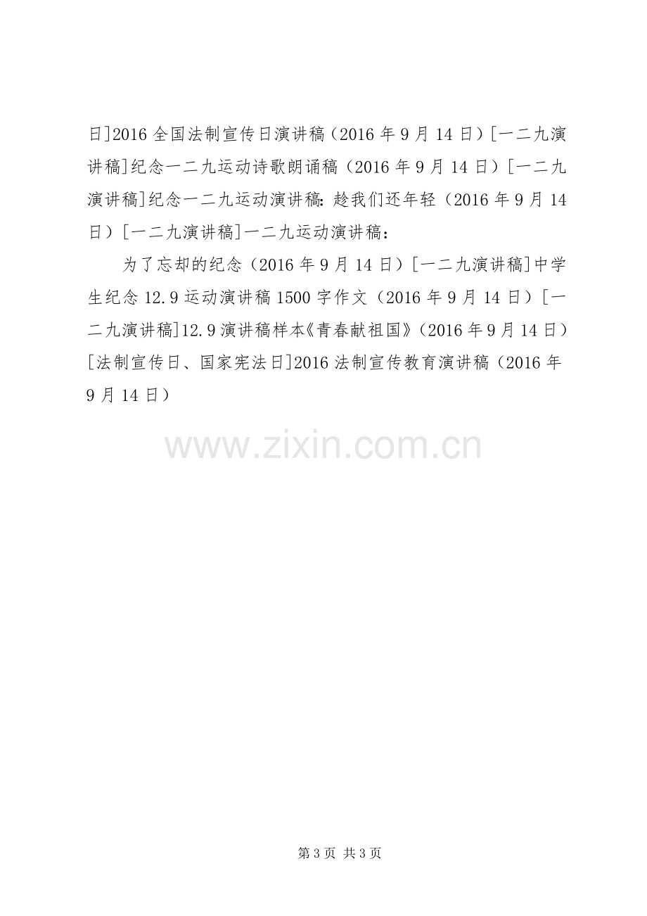 20XX年法制宣传教育演讲稿.docx_第3页