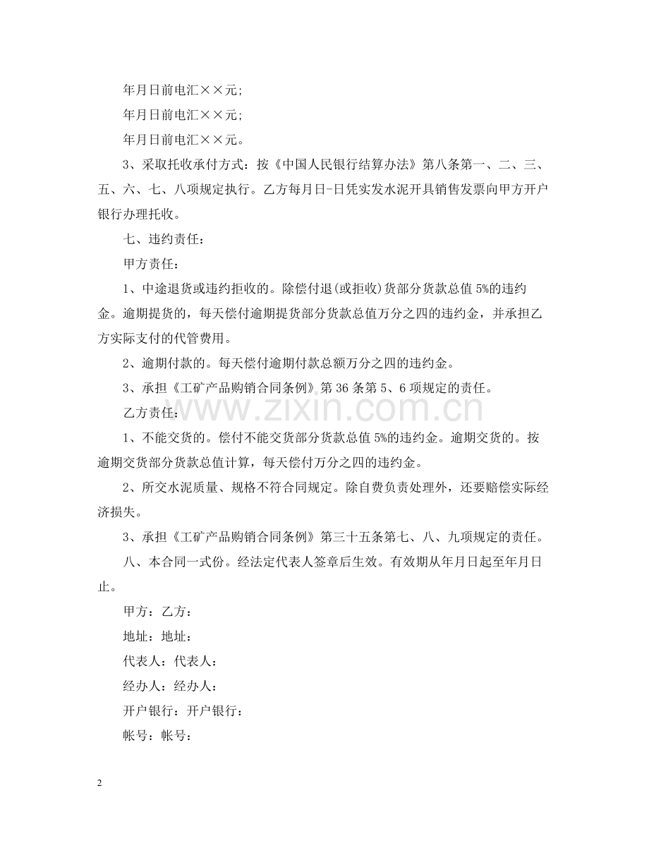 委托工程材料采购合同范文.docx_第2页