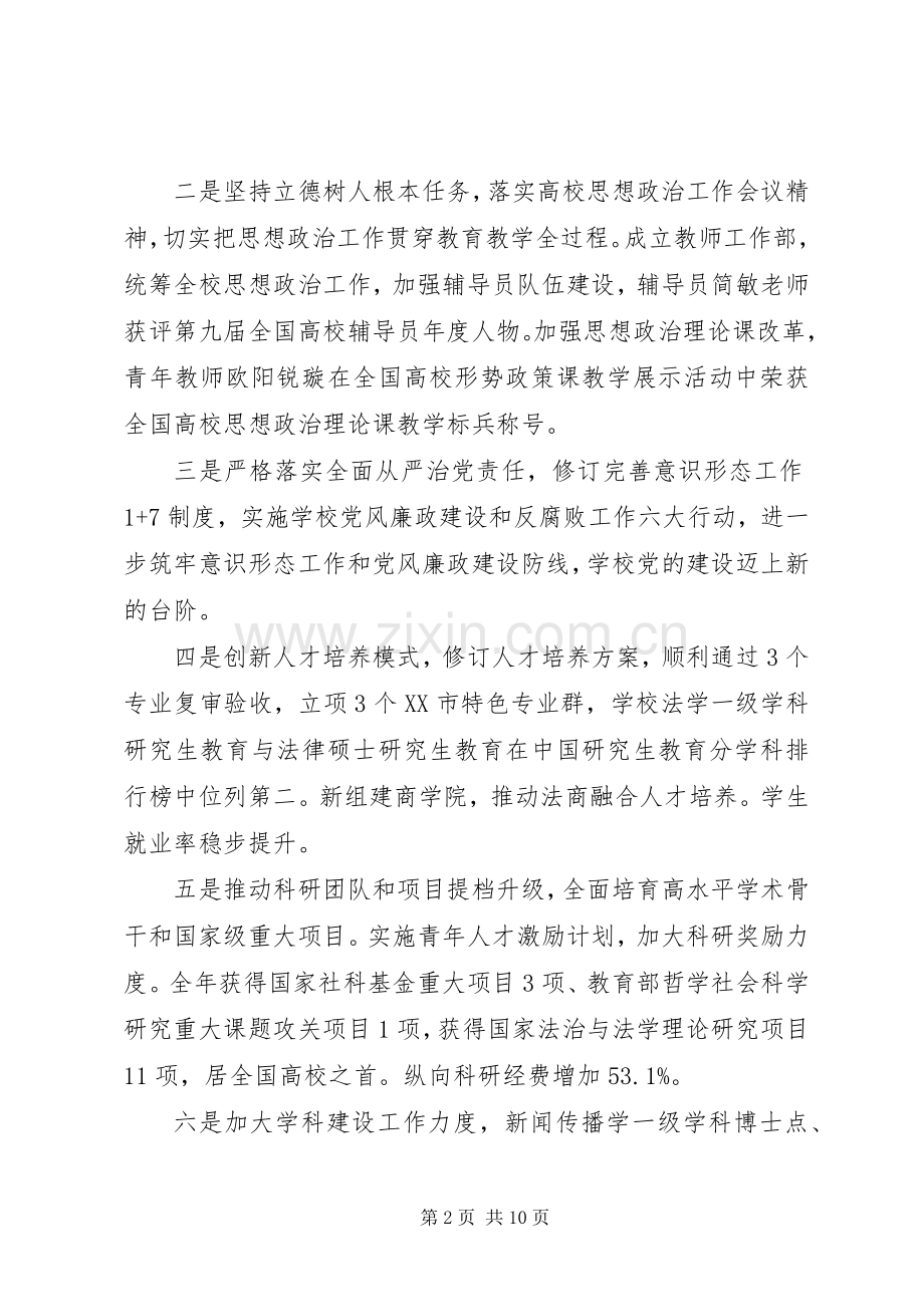 学校春节慰问座谈会发言材料大全.docx_第2页