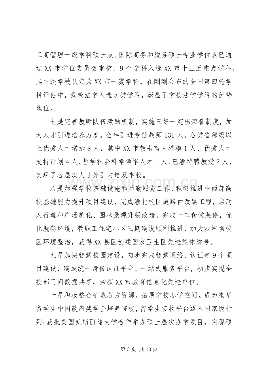 学校春节慰问座谈会发言材料大全.docx_第3页