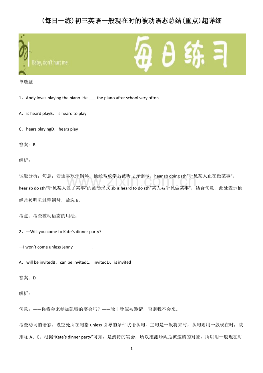 初三英语一般现在时的被动语态总结(重点).pdf_第1页