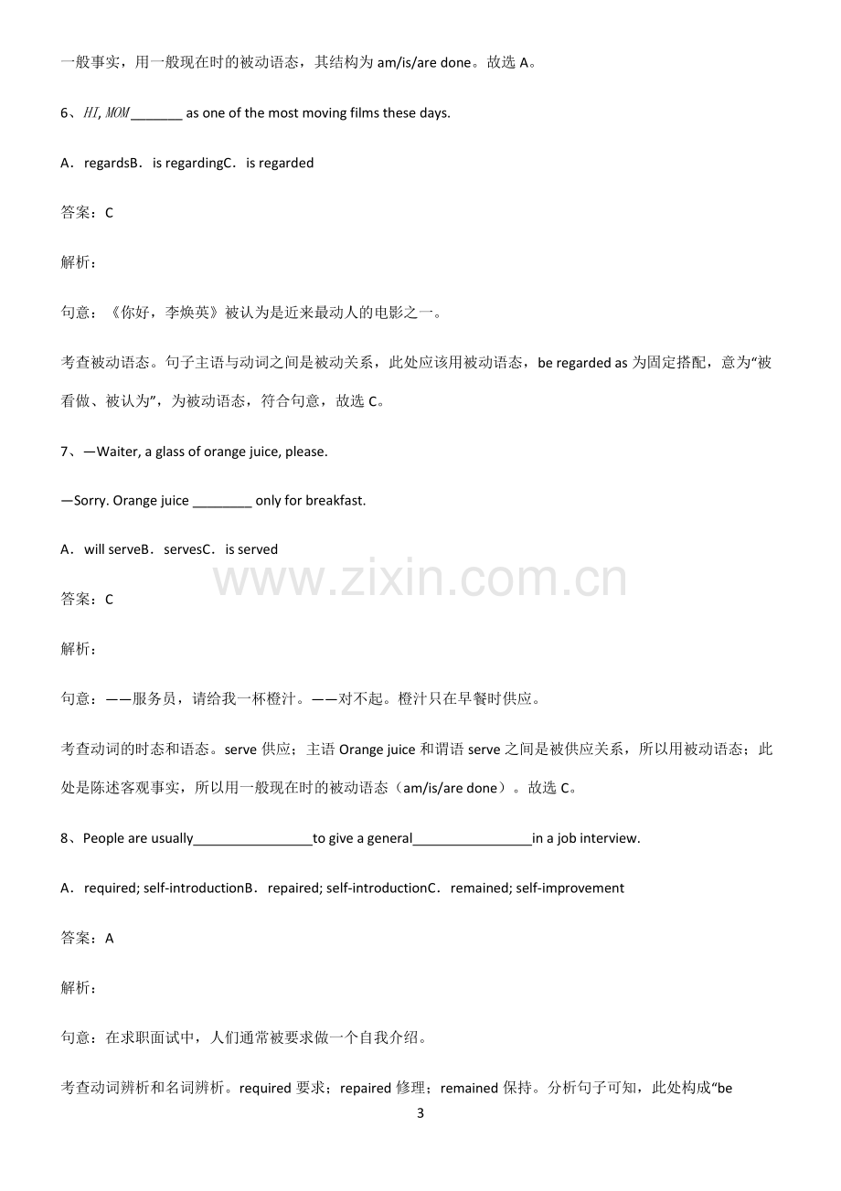 初三英语一般现在时的被动语态总结(重点).pdf_第3页