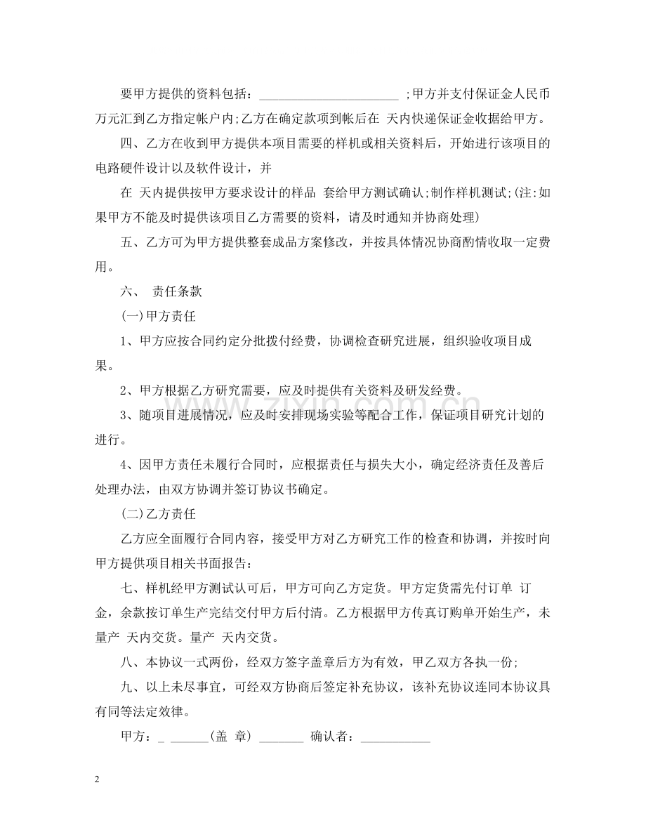 电子产品项目委托开发合同.docx_第2页