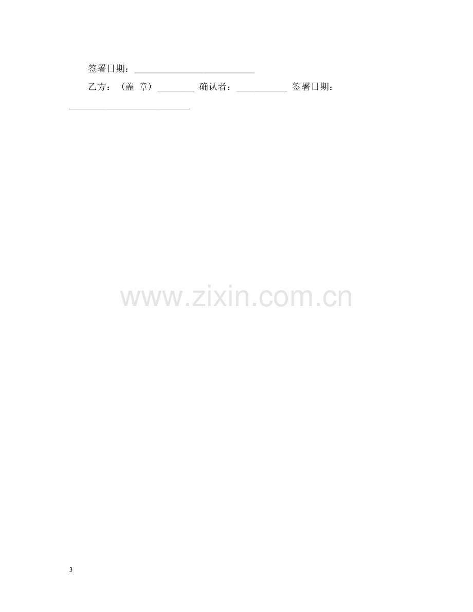 电子产品项目委托开发合同.docx_第3页