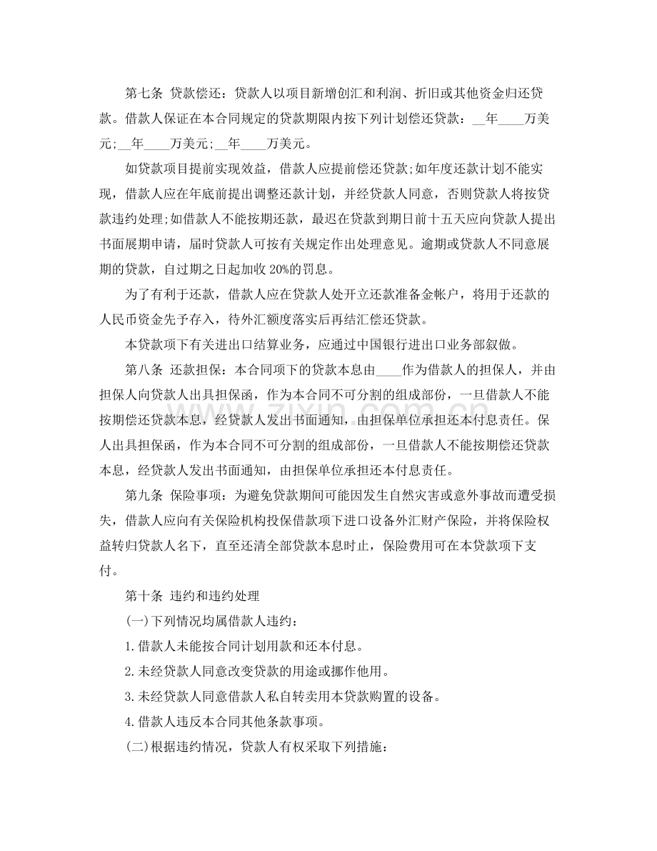 民间借款合同3篇3.docx_第2页