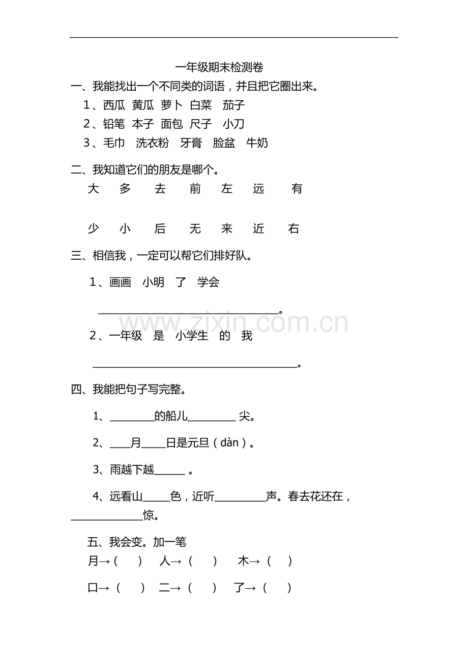 一年级上册练习卷.doc_第1页