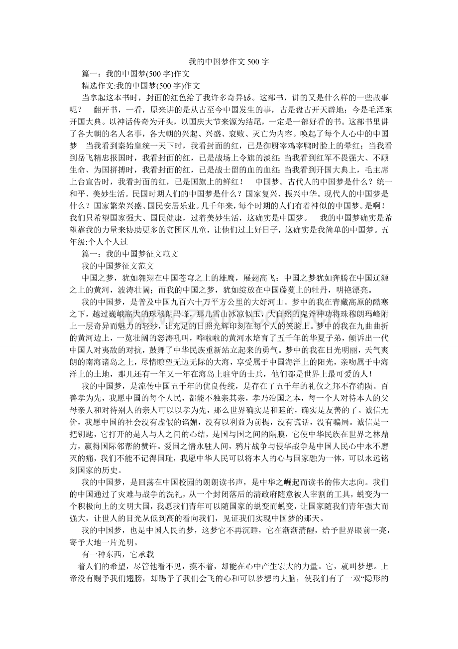 我的中国梦作文500字.doc_第1页