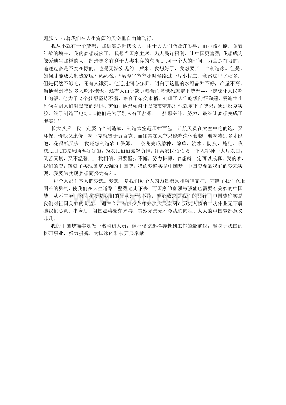 我的中国梦作文500字.doc_第2页