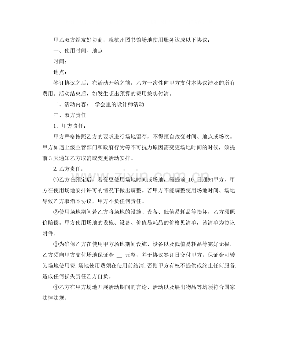 使用文化馆场地协议书经典范本.docx_第2页