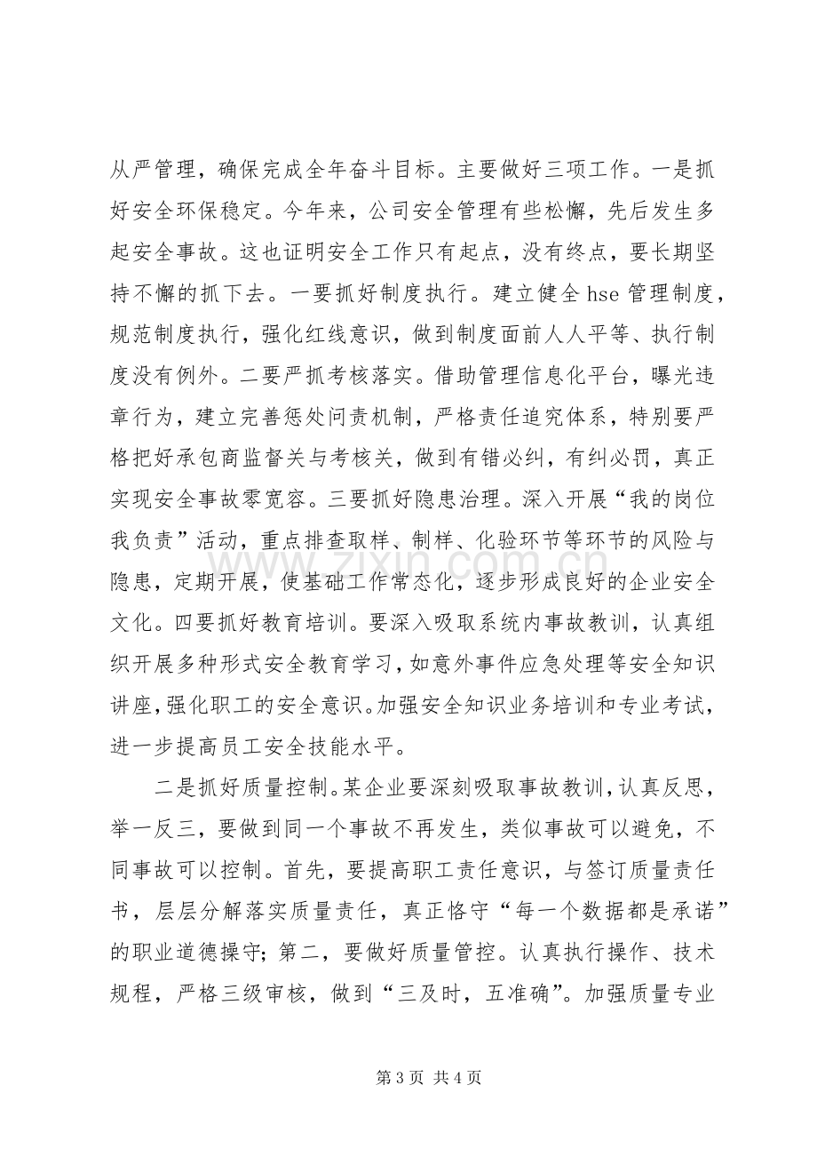 在干部调整大会上的讲话.docx_第3页