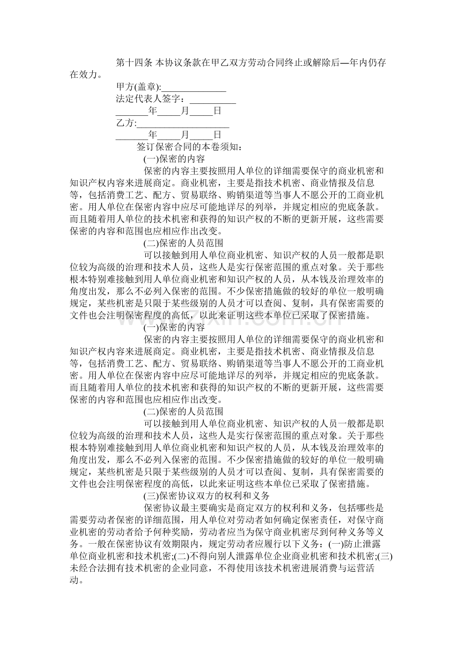 顾问保密合同范本律师版.docx_第3页