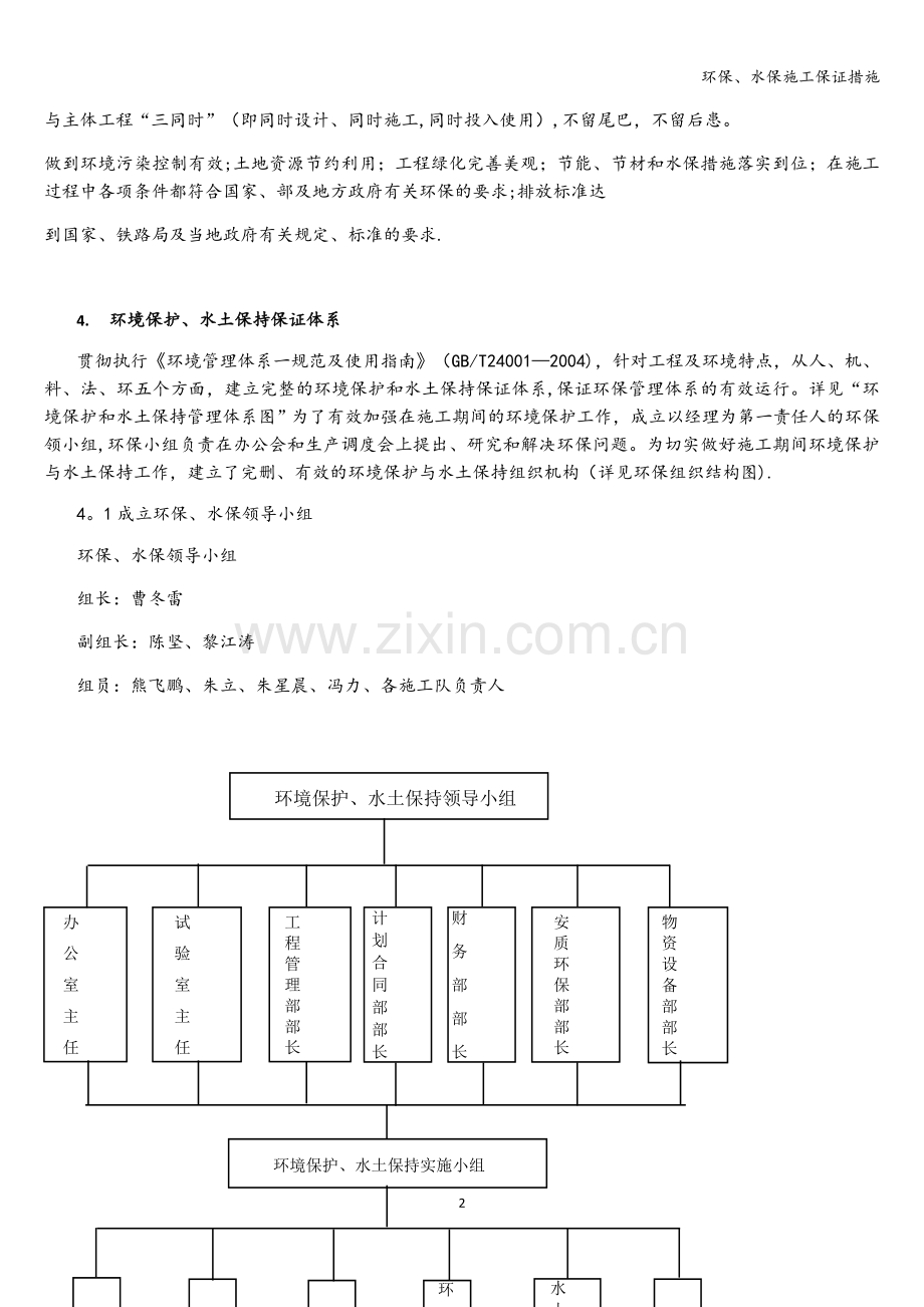 环保、水保施工保证措施.doc_第3页