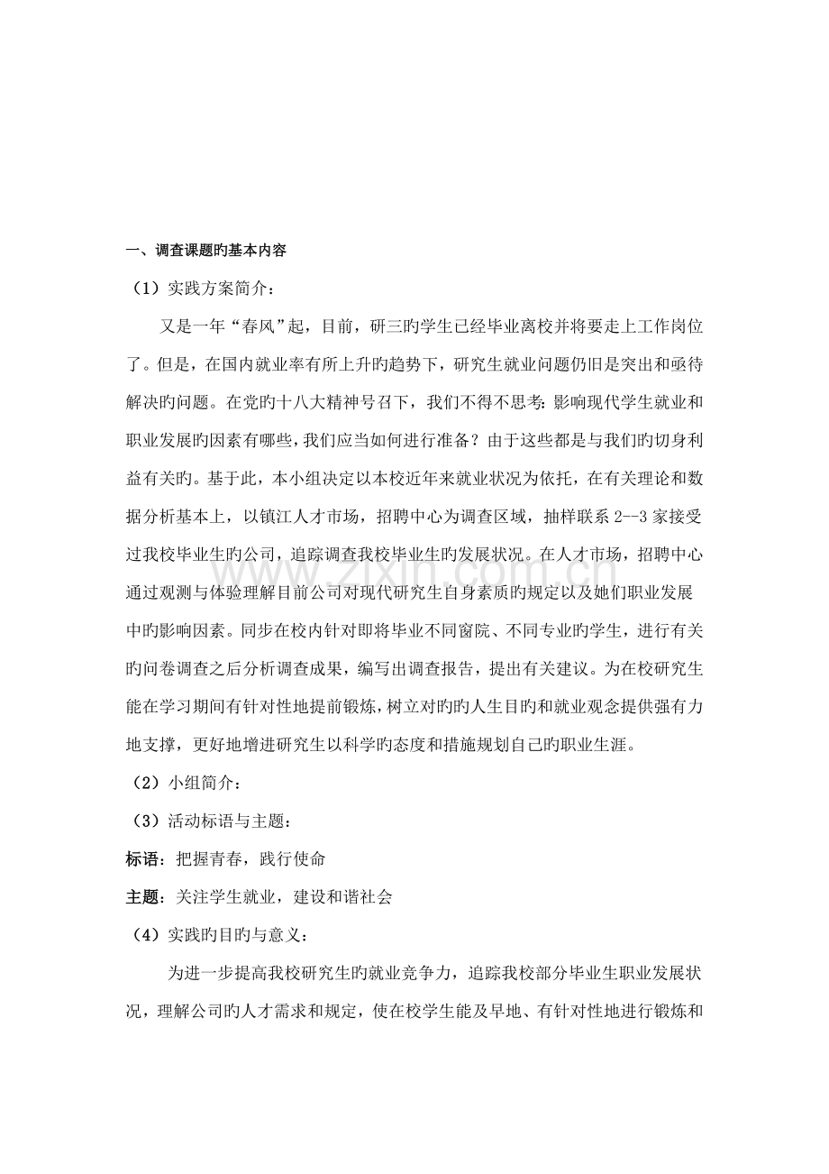 暑期社会实践活动专题方案.doc_第2页