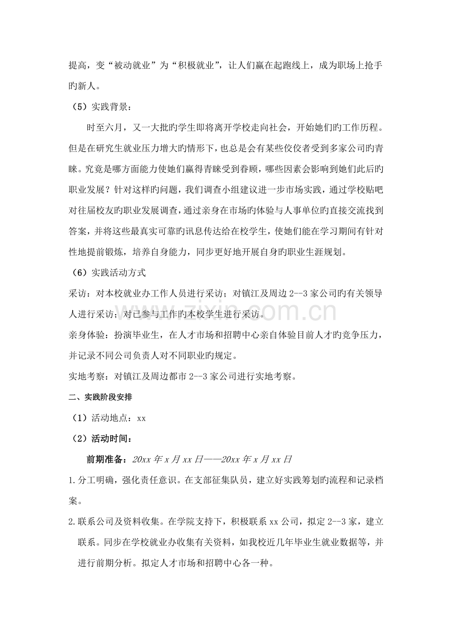 暑期社会实践活动专题方案.doc_第3页