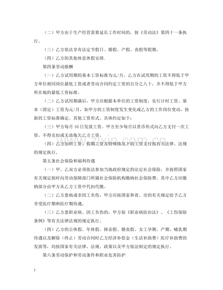 劳务合同样本【三篇】.docx_第2页