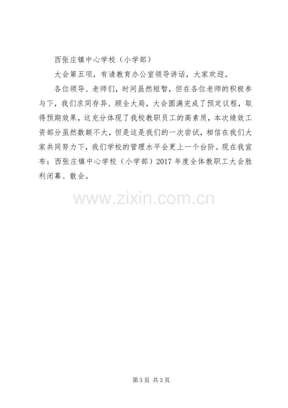 20XX年.8.XX年秋第一次教职工大会主持稿(5).docx_第3页