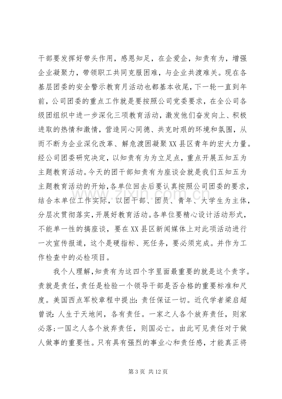 团委座谈会领导讲话稿.docx_第3页