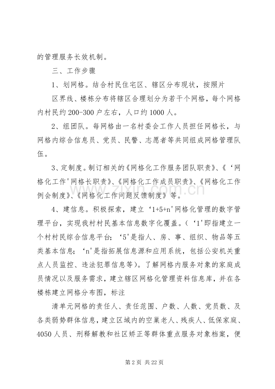 村消防安全网格化管理工作方案[优秀范文5篇].docx_第2页