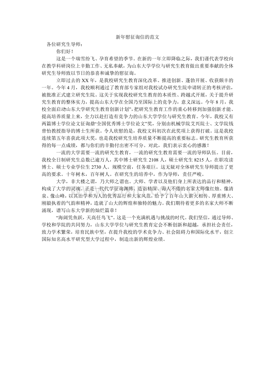 新年慰问信的.doc_第1页