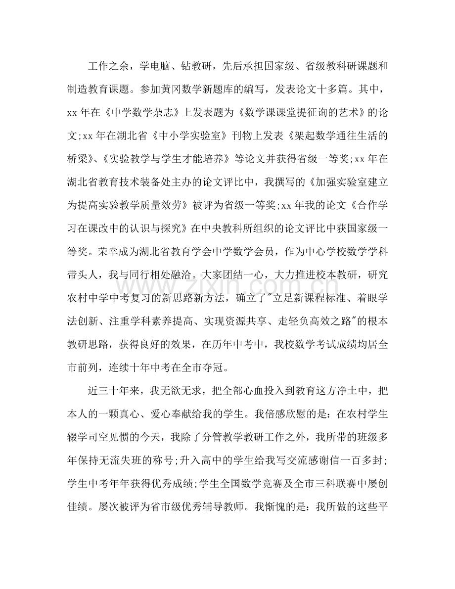 初中老师工作参考计划.doc_第2页