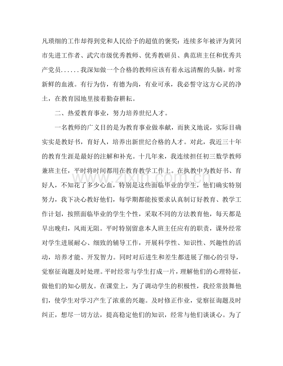 初中老师工作参考计划.doc_第3页