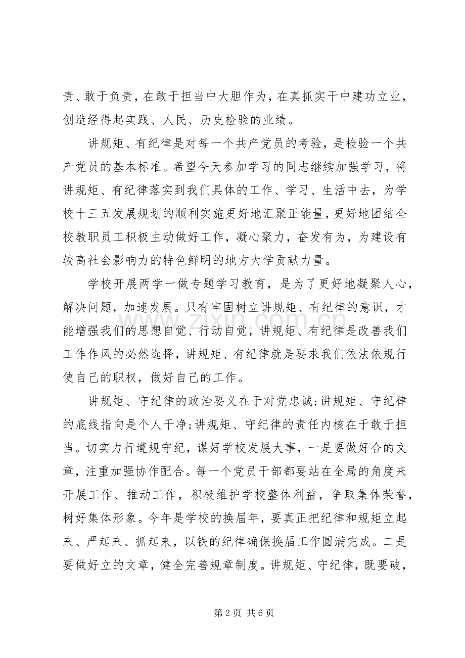 讲规矩有纪律专题学习发言.docx_第2页