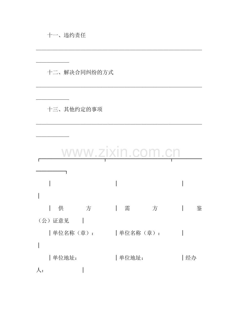 购销合同（工矿产品３）2.docx_第3页