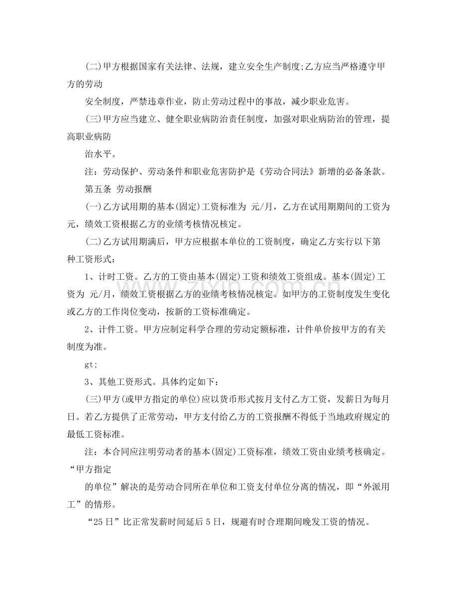 业务员劳动合同范本参考.docx_第3页