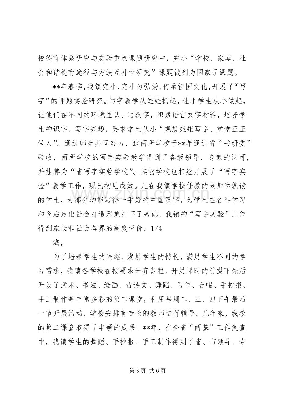 学校长镇教育工作会发言.docx_第3页