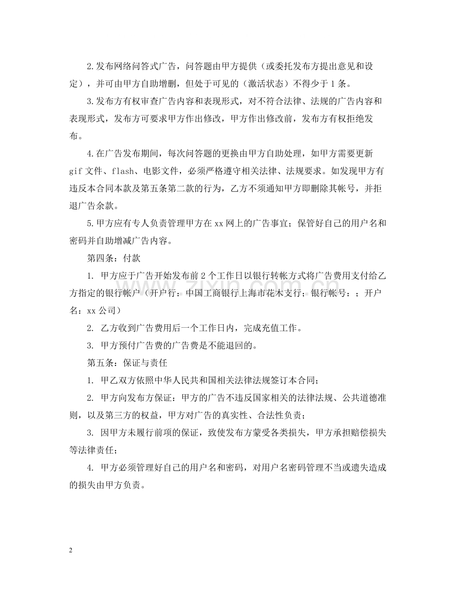 标准的广告业务合同模板.docx_第2页