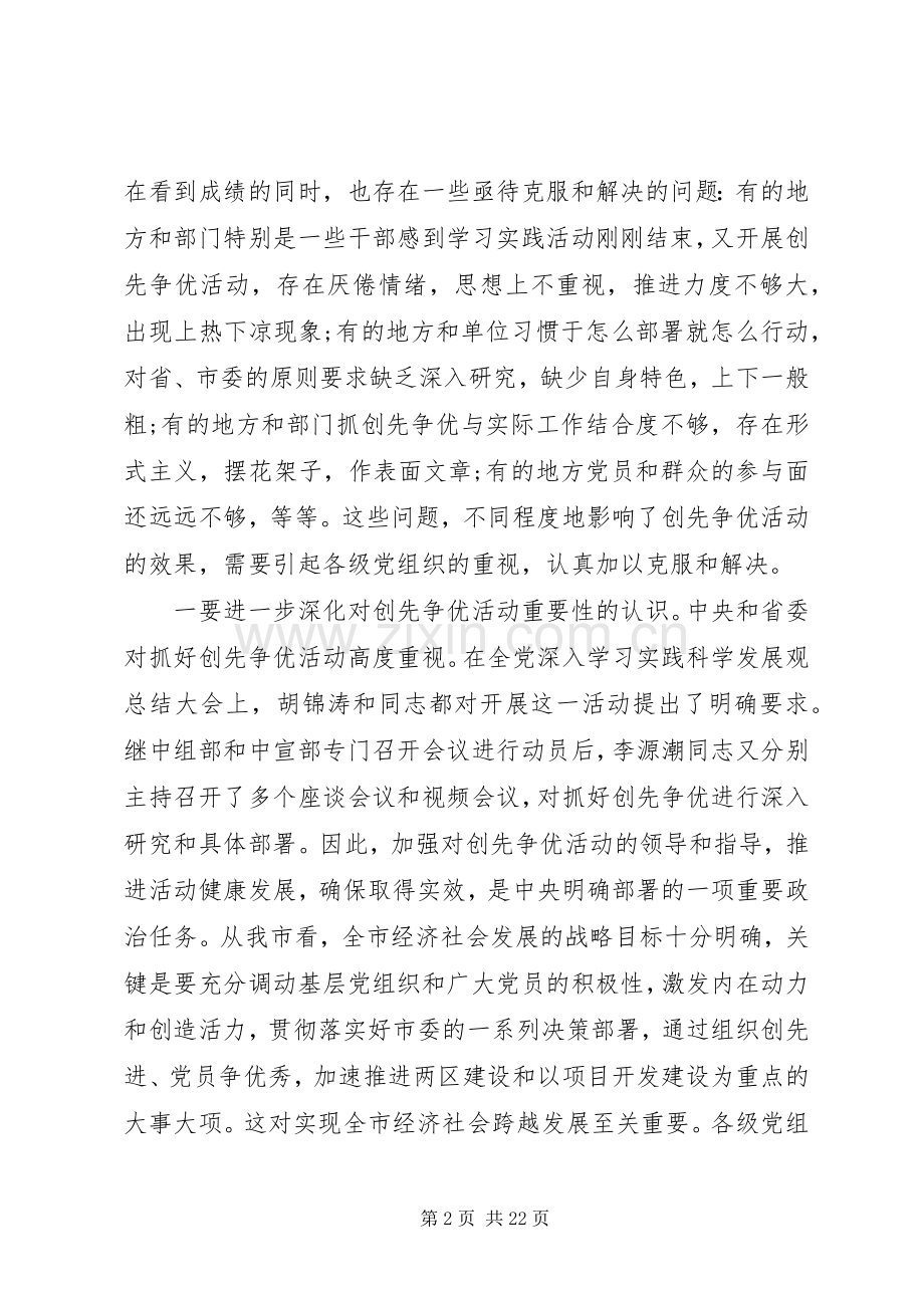 农村党建电视电话会议讲话.docx_第2页