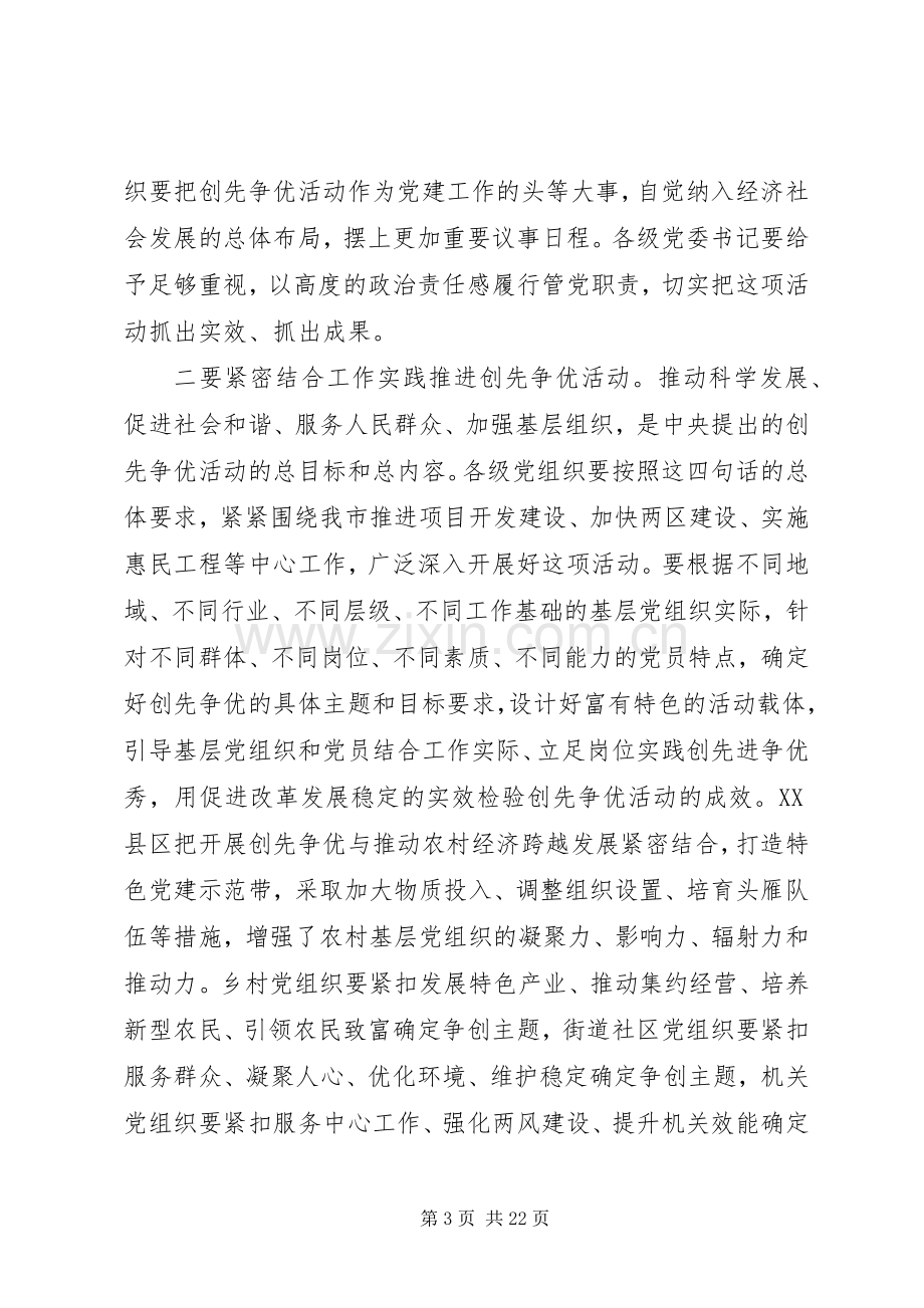 农村党建电视电话会议讲话.docx_第3页