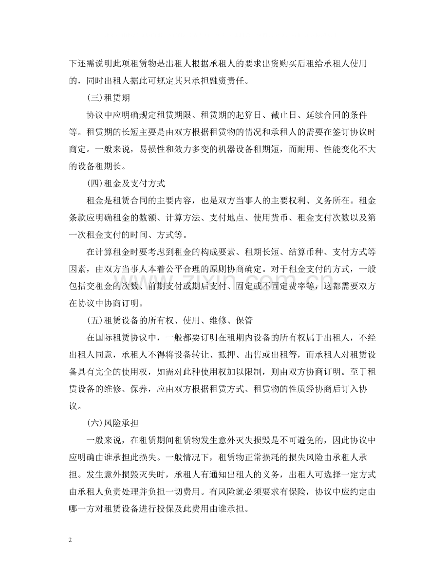 国际融资租赁合同范本.docx_第2页