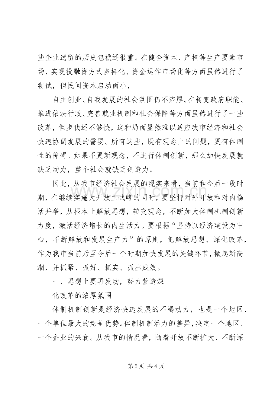 解放思想大讨论发言稿范文 (2).docx_第2页