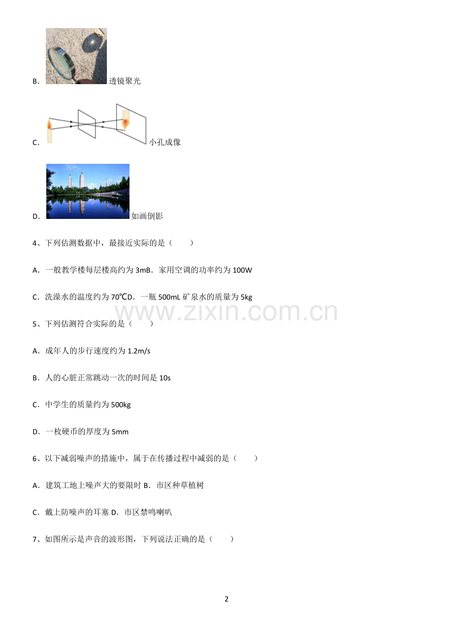 (文末附答案)人教版2022年八年级物理上册知识点梳理.pdf_第2页