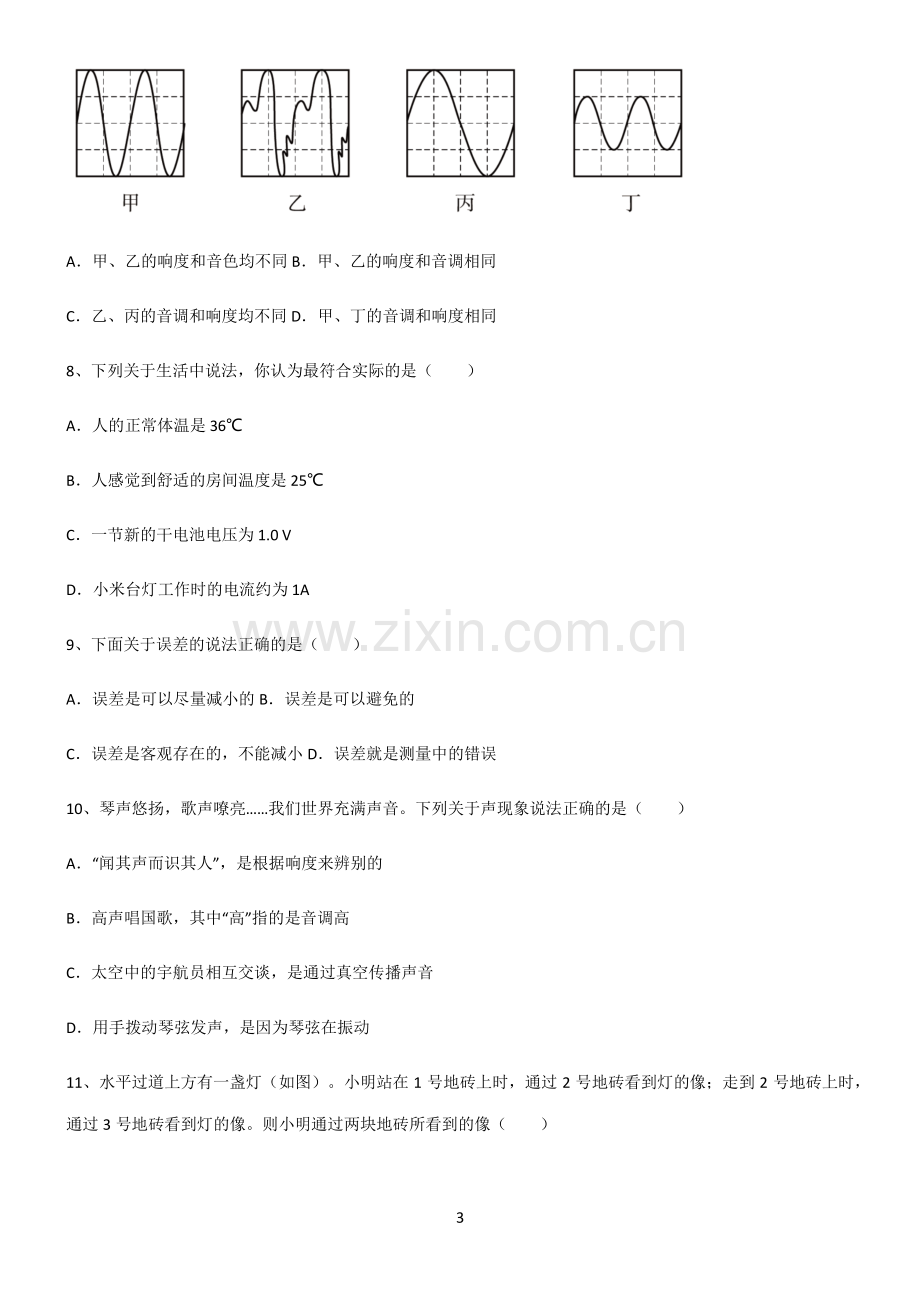 (文末附答案)人教版2022年八年级物理上册知识点梳理.pdf_第3页