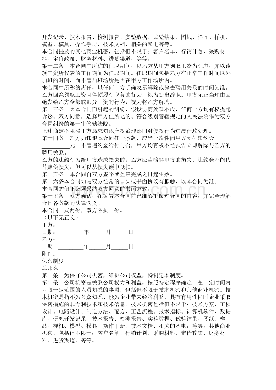 企业公司员保密合同范本.docx_第3页